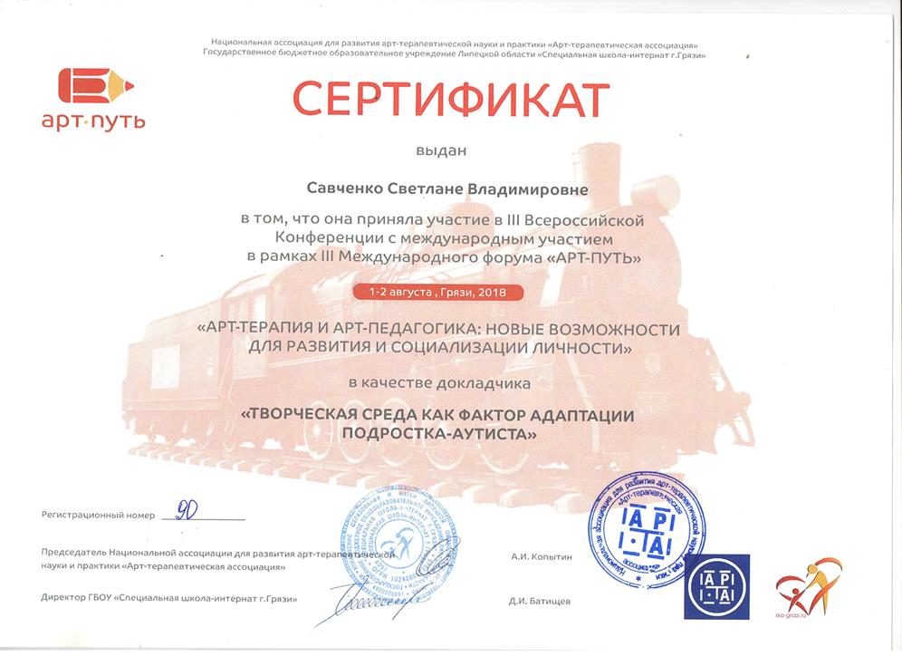 Сертификат Савченко