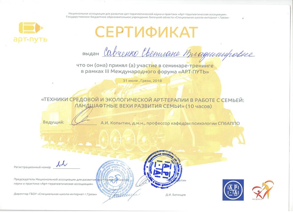 Сертификат Савченко